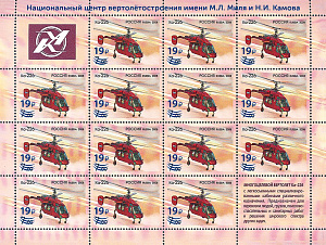 Россия, 2023, Вертолёты Ка ( «Ка-226») с надпечаткой, лист